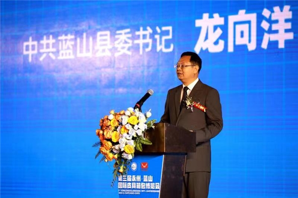 第三屆湖南永州·藍(lán)山國際皮具箱包博覽會(huì)開幕