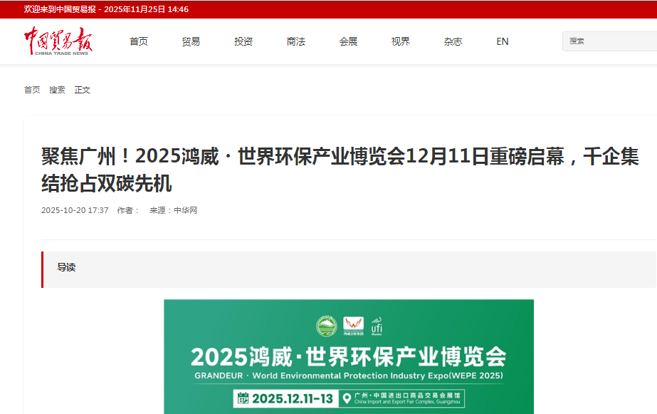 中國貿(mào)易報(bào).png