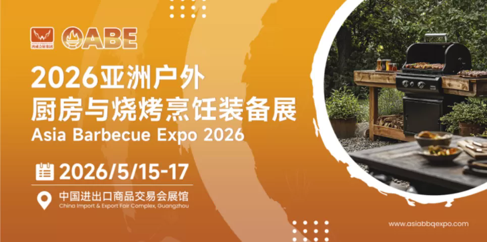 燒烤展.webp.png