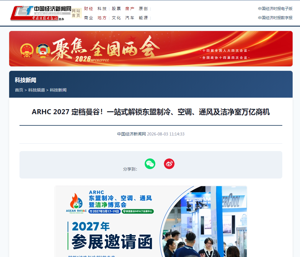 中國經濟時報網.png