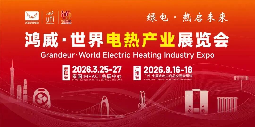 電熱展1.jpg